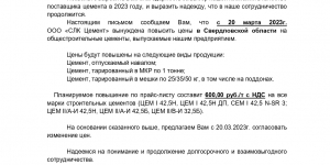 Повышение цена на цемент с 06.03.2023 - Изготовление и продажа железобетонных изделий ООО "СЗСМ"