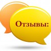 Отзывы - Изготовление и продажа железобетонных изделий ООО "СЗСМ"
